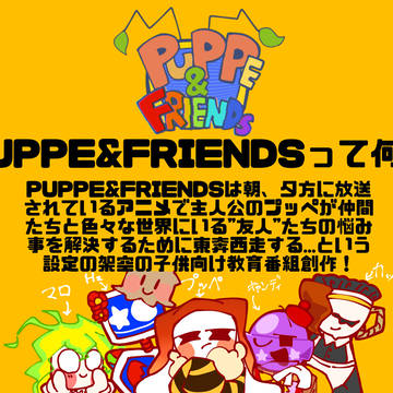 PUPPE ANE FRIENDS