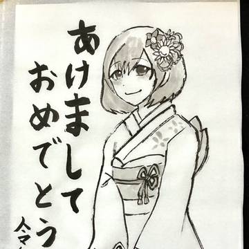 書き初めカイリちゃん