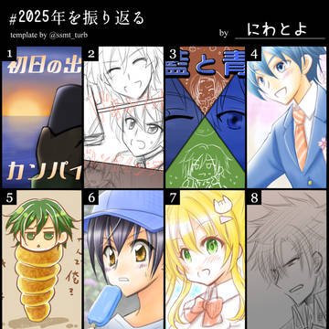 2025年の絵と文章を振り返る_イラスト、テキスト