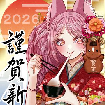 2026謹賀新年
