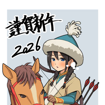 謹賀新年2026