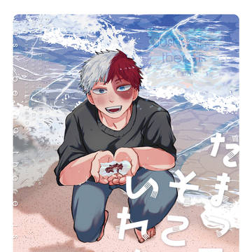 【1/11轟爆新刊】だまってそこにいればいい
