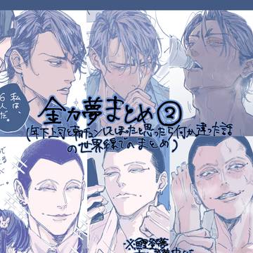 オフィスパロ金カ夢まとめ❷