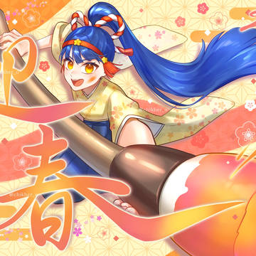 あけましておめでとうございます