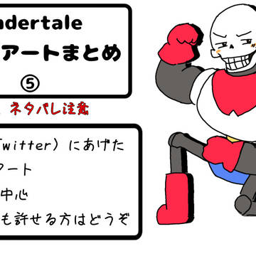 UTファンアートまとめ⑤