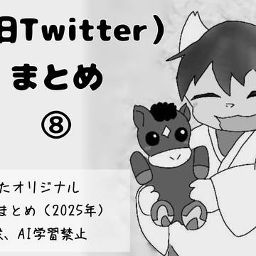 Xイラストまとめ⑧