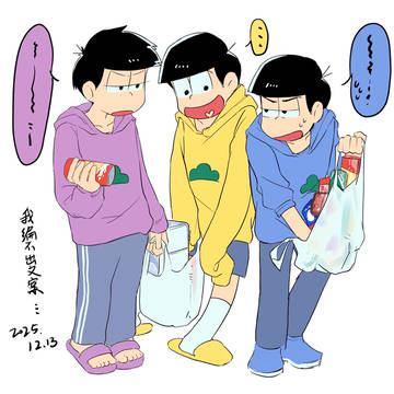 松
