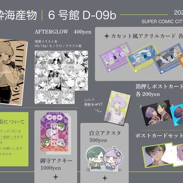 【1/11】黄昏時の探索者お品書き【おおねこ】