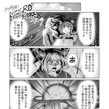 ラプラス・ZERO・ダークネス 第98話