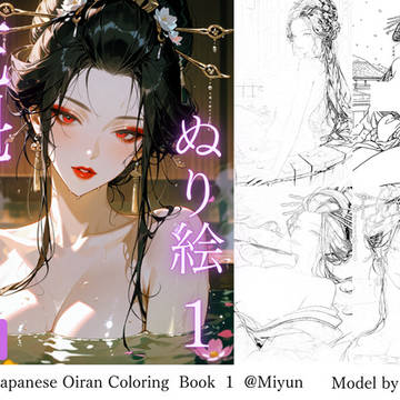 【R18版】花魁ぬり絵 1