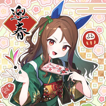 あけおめキング