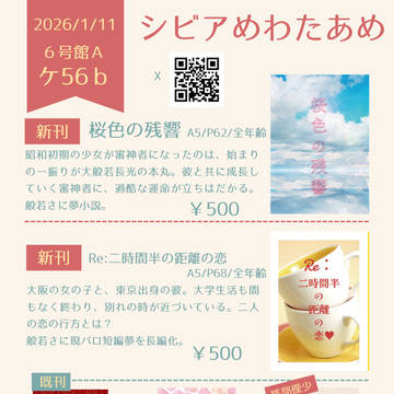 【1/11超閃華】お品書き