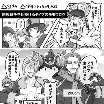 宗教戦争を仕掛けるタイプのモモワロウ