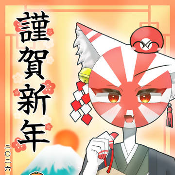 明けましておめでとうございます！