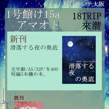 【1/11インテ】お品書き【來潜プチ】