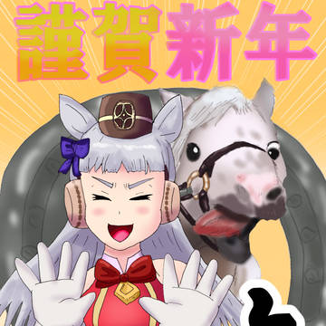 2026年賀絵