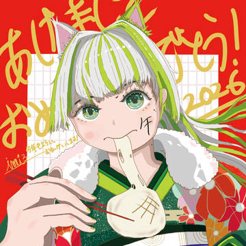 明けましておめでとう！2026!