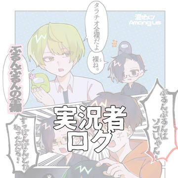 実況者まとめ