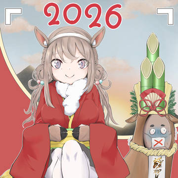 2026年あけまし