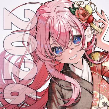 あけましておめでとう！