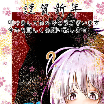 2026年年賀状イラスト