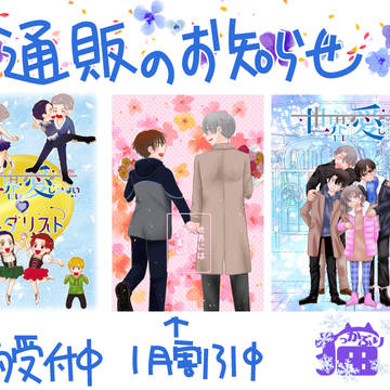 通販のお知らせ 2026年版 【YOI ヴィク勇】