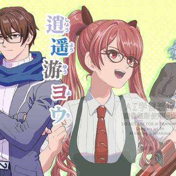 「逍遥游ヨウ」(コピー本)サンプル