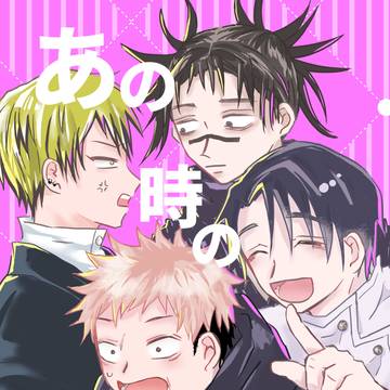 【Web再録 乙・虎・脹・直】あの時の4人 ※CP要素なし