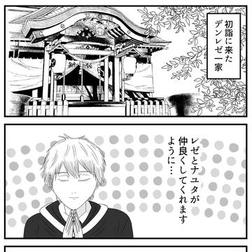 デンレゼ一家の初詣