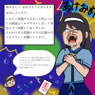 ログアウトしちゃった