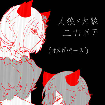 上にいるあなたと