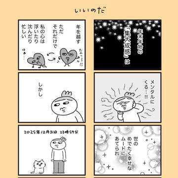 いいのだ