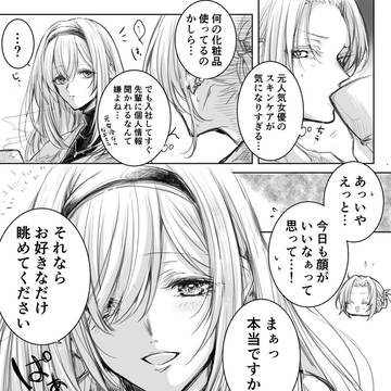 社畜OLと元女優1