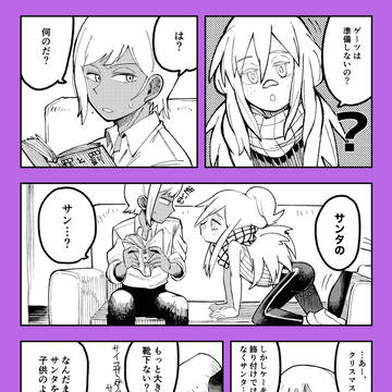 まだ間に合うクリスマスゲーツドゥーバスク漫画