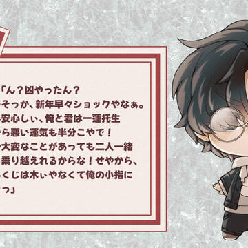 おみくじ！