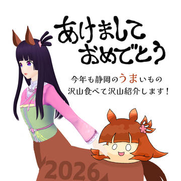 年賀状2026