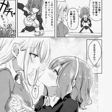 【創作百合】浮かれてる時ほど慎重に