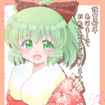 謹賀新年2026