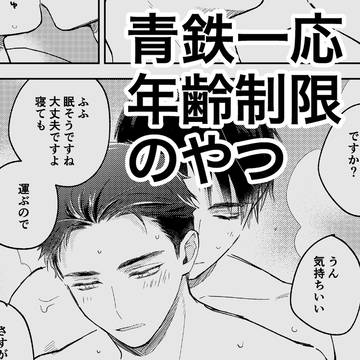 青鉄カップリングまとめ