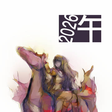 2026午