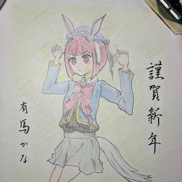 あけおめ🎍かなちゃん