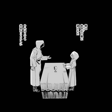 「サングェ=コムニオーネ」