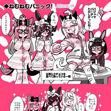【メン限59コマ】ねむねむパニック!