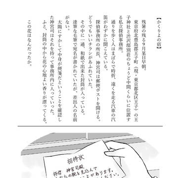 かくりよの宿(服装設定イラスト含む)