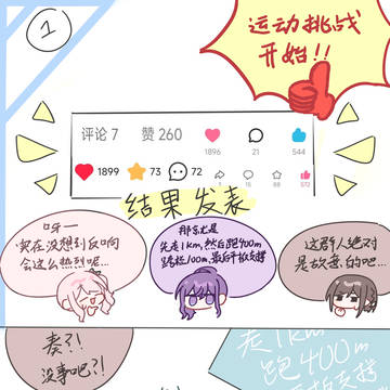 之前画的运动小漫画