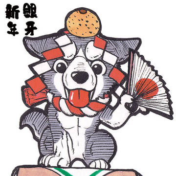 銀牙新年詰め