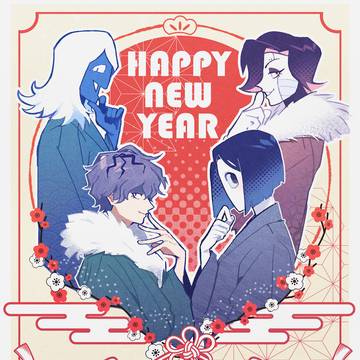 あけましておめでとうございます!
