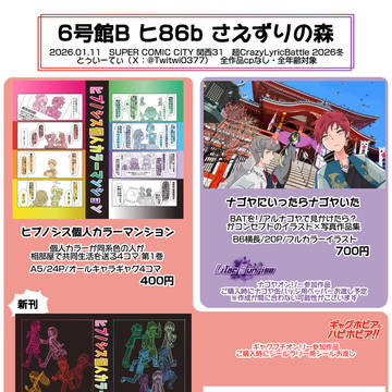 1/11 超CrazyLyricBattle2026冬　お品書き