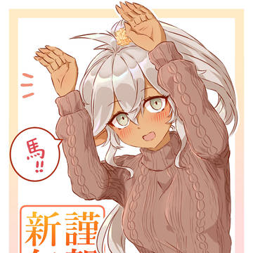 正月フィリス