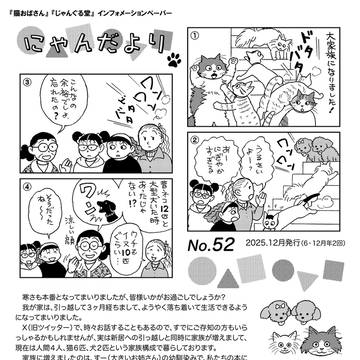 インフォメーションペーパー『にゃんだより』No.52